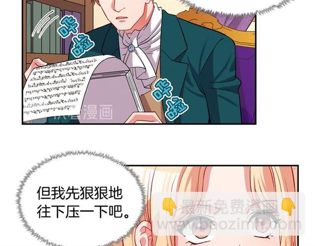 惡女的定義 - 第76話 喜訊(1/3) - 7