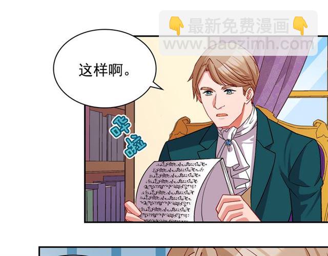 惡女的定義 - 第76話 喜訊(1/3) - 3