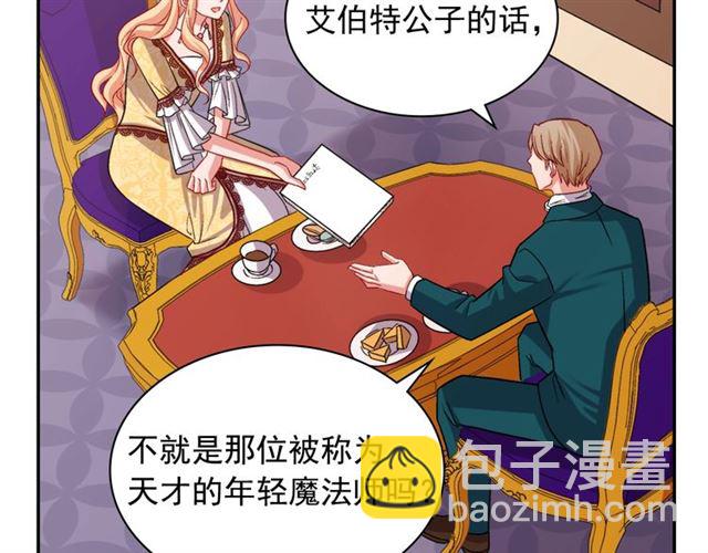 惡女的定義 - 第76話 喜訊(1/3) - 5