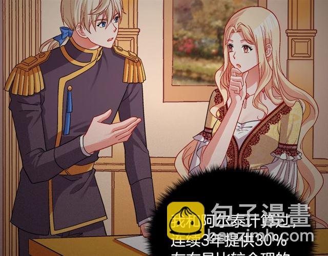 惡女的定義 - 第76話 喜訊(2/3) - 2