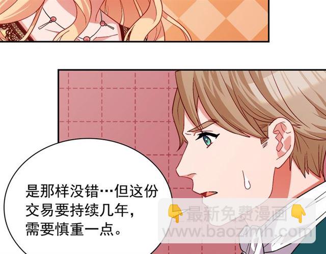 惡女的定義 - 第76話 喜訊(2/3) - 1