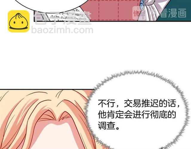 惡女的定義 - 第76話 喜訊(2/3) - 2