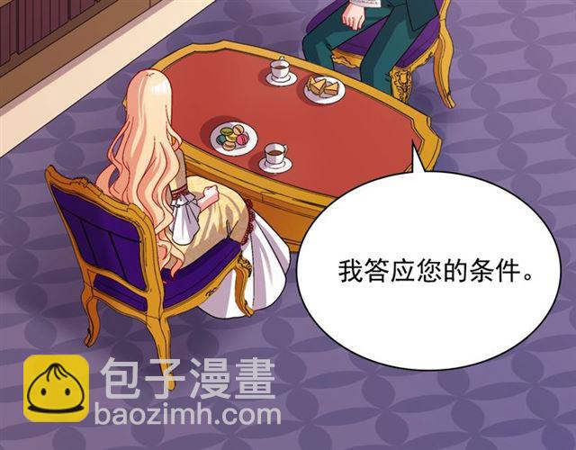 惡女的定義 - 第76話 喜訊(2/3) - 4