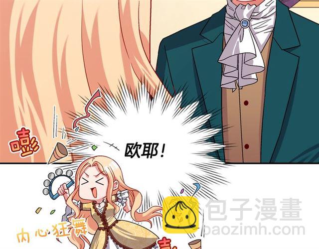 惡女的定義 - 第76話 喜訊(2/3) - 6