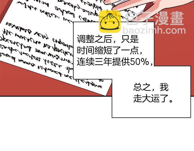 惡女的定義 - 第76話 喜訊(2/3) - 3