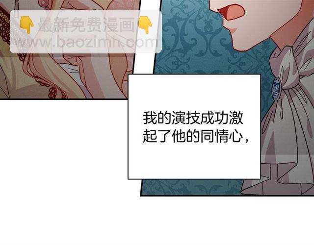 惡女的定義 - 第76話 喜訊(1/3) - 1