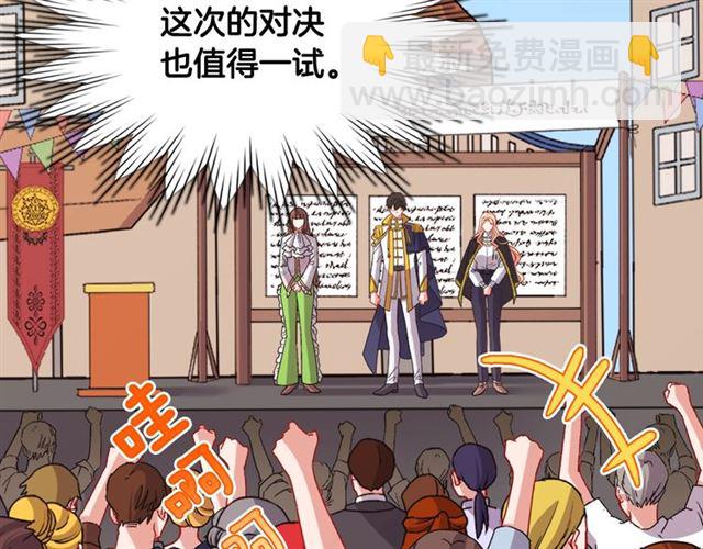 惡女的定義 - 第78話 誰更受歡迎？(3/3) - 5