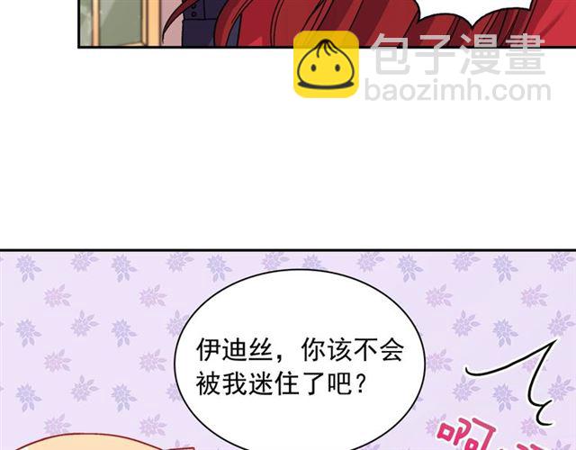 惡女的定義 - 第78話 誰更受歡迎？(2/3) - 2