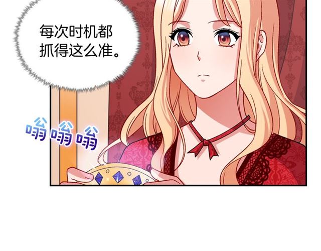 惡女的定義 - 第81話 邀請(3/3) - 2