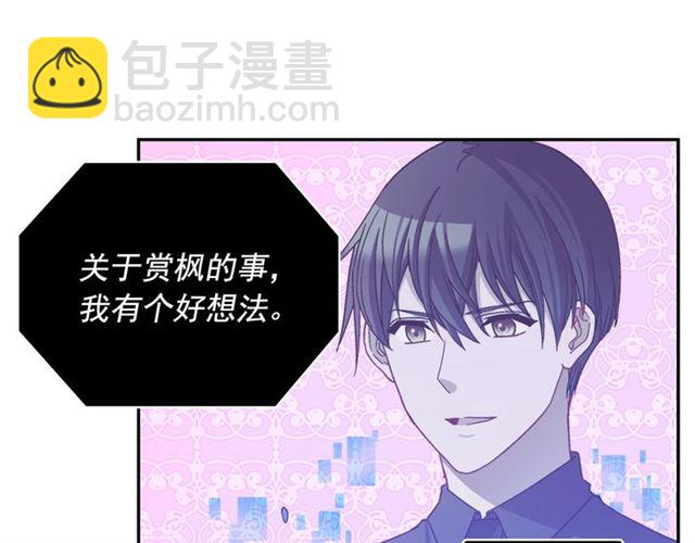 惡女的定義 - 第81話 邀請(3/3) - 2