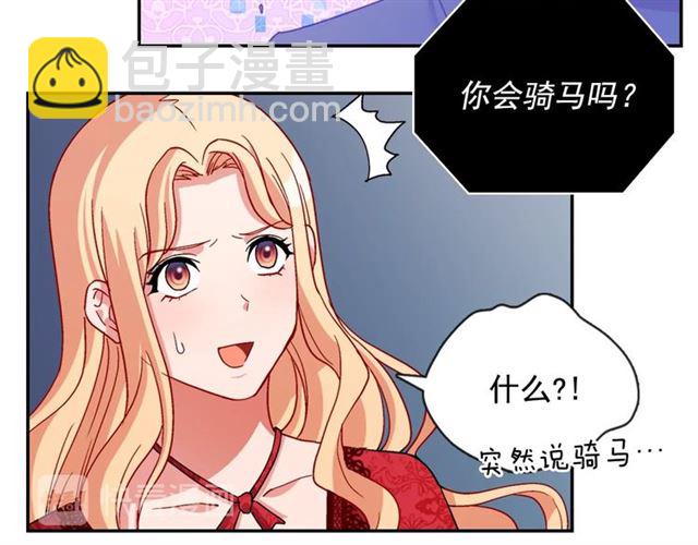 惡女的定義 - 第81話 邀請(3/3) - 3