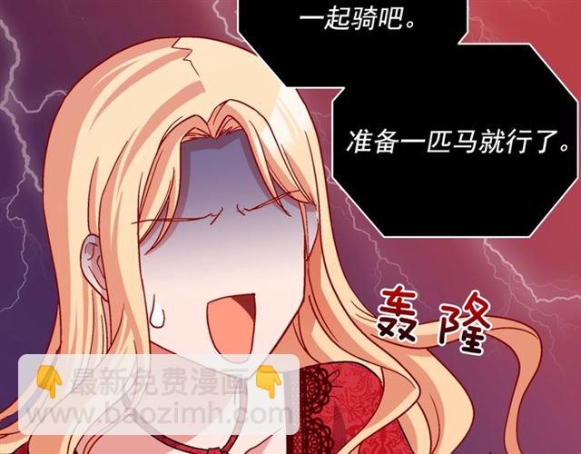 惡女的定義 - 第81話 邀請(3/3) - 2