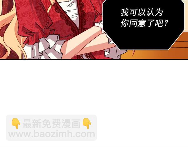 惡女的定義 - 第81話 邀請(3/3) - 3