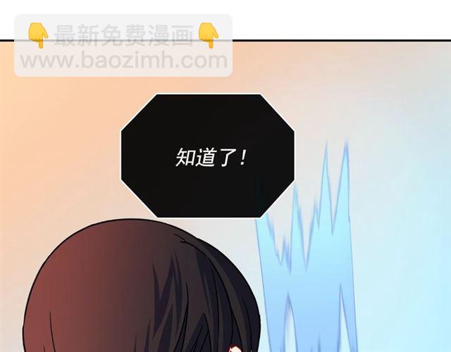 惡女的定義 - 第81話 邀請(3/3) - 4