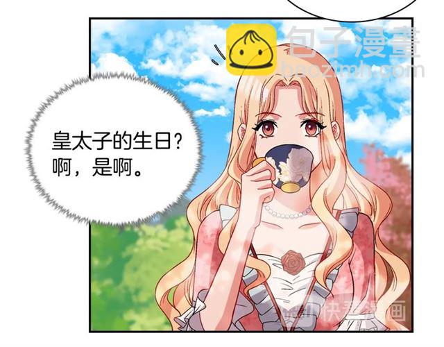 惡女的定義 - 第81話 邀請(2/3) - 2