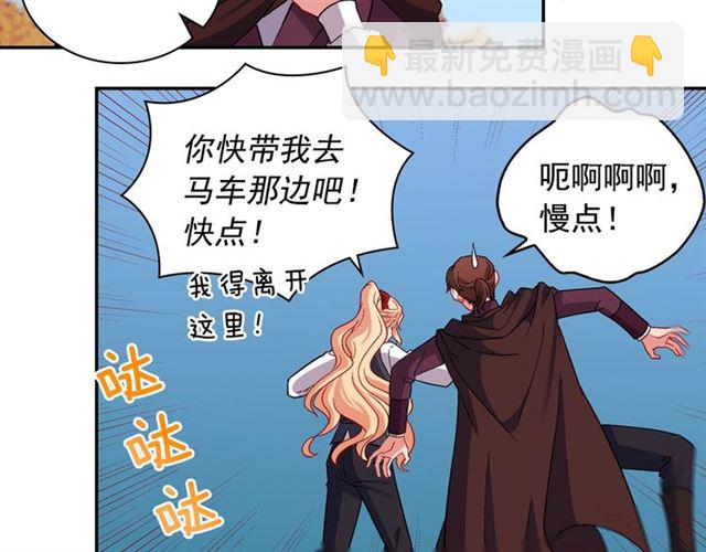 惡女的定義 - 第83話 落荒而逃(1/3) - 2