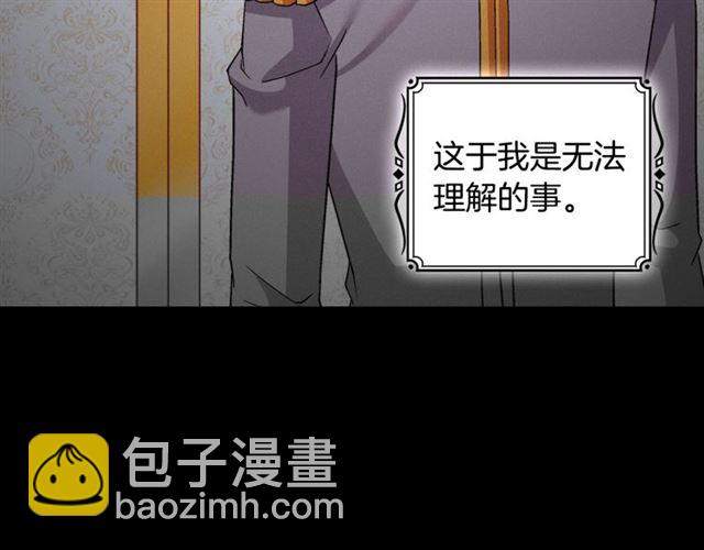 惡女的定義 - 第84話 初次相遇(2/3) - 3