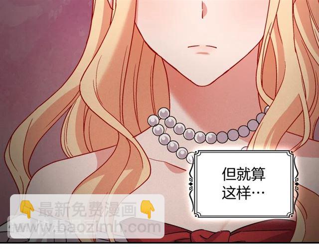 惡女的定義 - 第86話 深陷於你(2/3) - 6