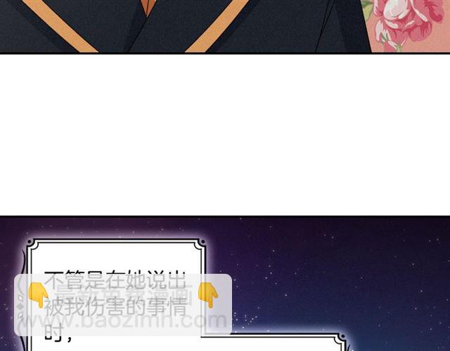 惡女的定義 - 第86話 深陷於你(2/3) - 2