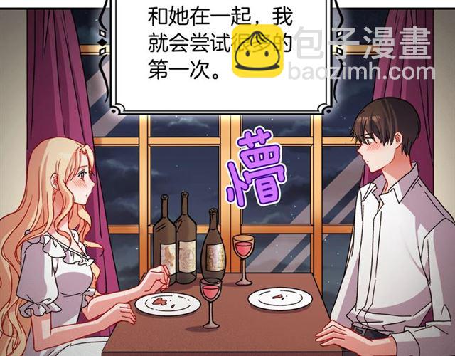 惡女的定義 - 第86話 深陷於你(2/3) - 1