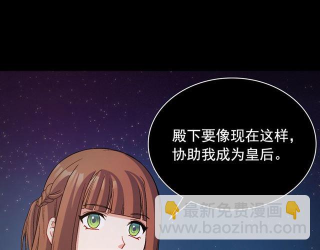 惡女的定義 - 第91話 七皇子的死因(2/3) - 8