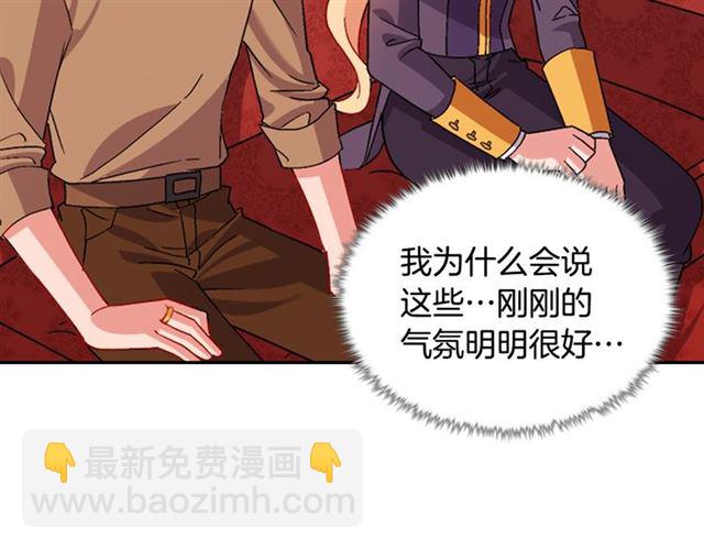 惡女的定義 - 第93話 不能分享的愛(3/4) - 5