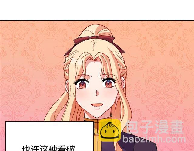 惡女的定義 - 第93話 不能分享的愛(3/4) - 6