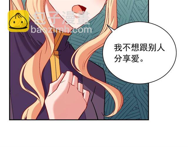 惡女的定義 - 第93話 不能分享的愛(3/4) - 5