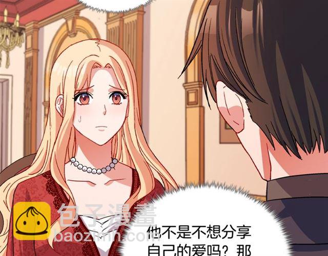 惡女的定義 - 第93話 不能分享的愛(3/4) - 4