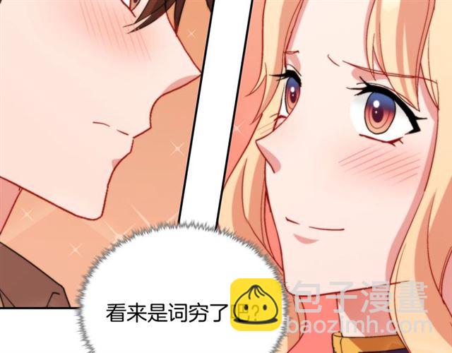 惡女的定義 - 第93話 不能分享的愛(2/4) - 2