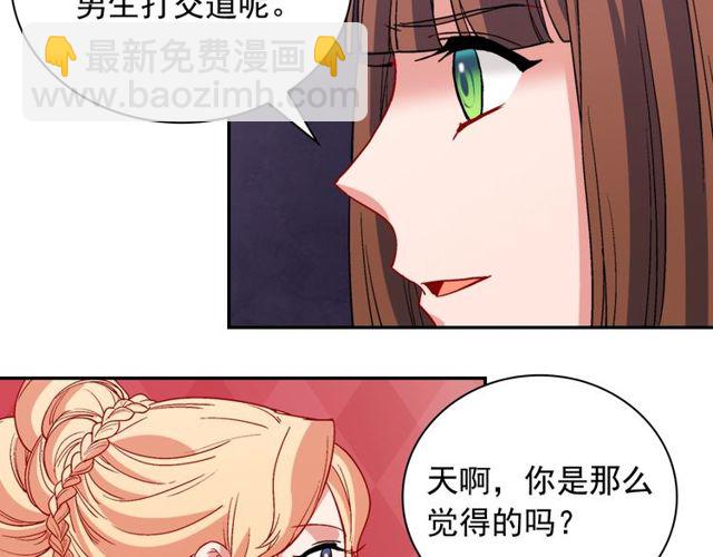 惡女的定義 - 第95話 狩獵節上(3/4) - 8