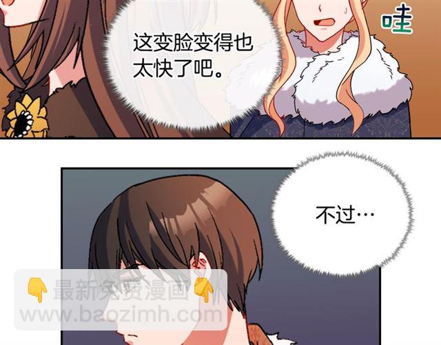 惡女的定義 - 第95話 狩獵節上(3/4) - 4