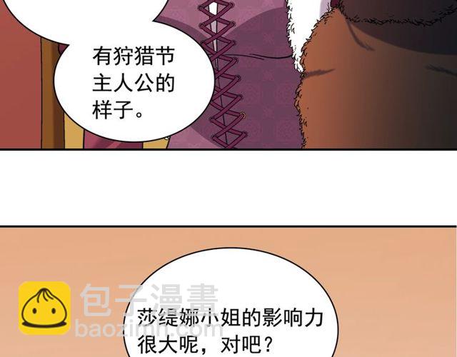 惡女的定義 - 第95話 狩獵節上(3/4) - 3