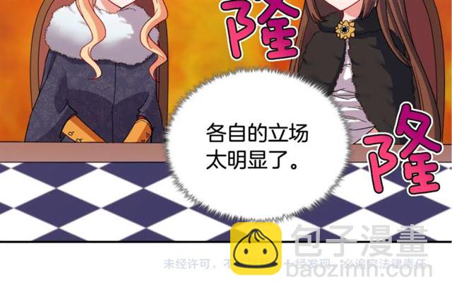 惡女的定義 - 第95話 狩獵節上(4/4) - 1