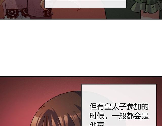 恶女的定义 - 第95话 狩猎节上(1/4) - 2