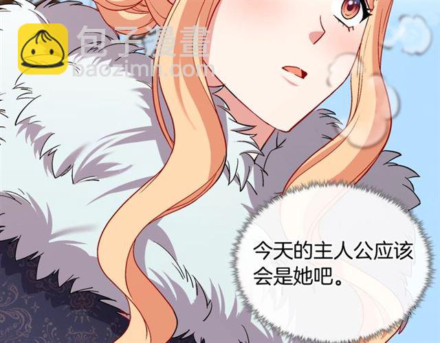 恶女的定义 - 第95话 狩猎节上(1/4) - 8