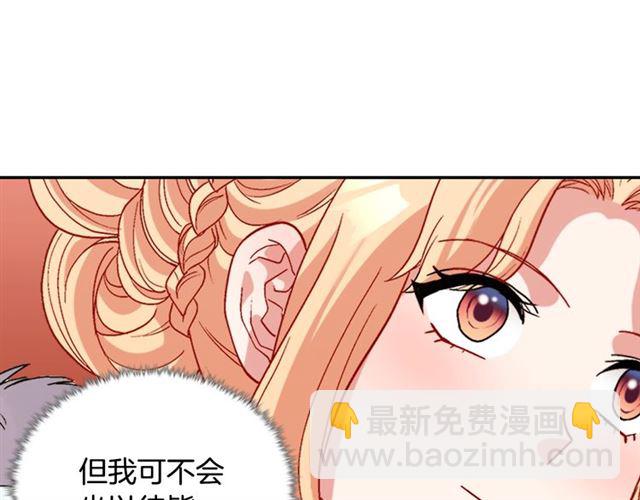 恶女的定义 - 第95话 狩猎节上(1/4) - 2