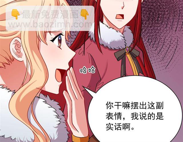 惡女的定義 - 第95話 狩獵節上(2/4) - 7