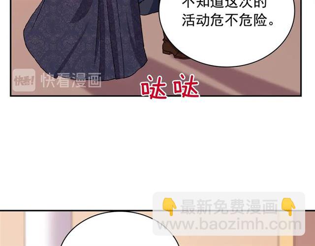 惡女的定義 - 第95話 狩獵節上(2/4) - 3