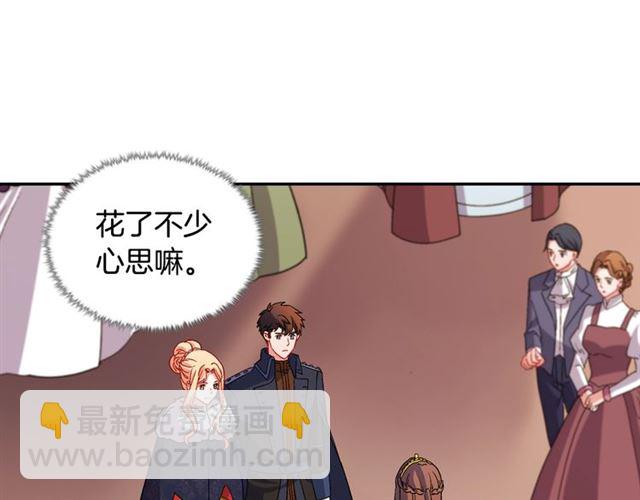 惡女的定義 - 第95話 狩獵節上(2/4) - 2