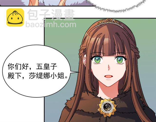 惡女的定義 - 第95話 狩獵節上(2/4) - 5