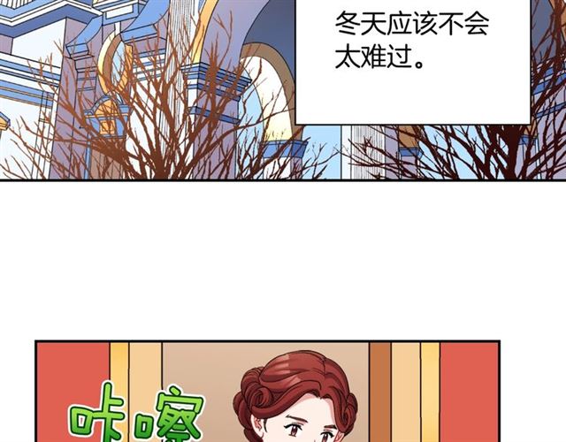 恶女的定义 - 第95话 狩猎节上(1/4) - 1
