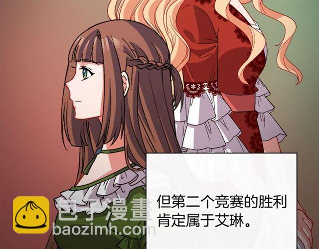 惡女的定義 - 第95話 狩獵節上(2/4) - 4