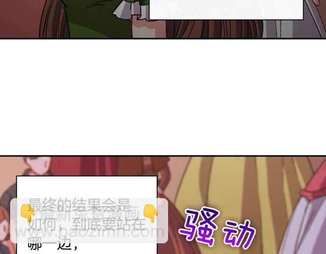 惡女的定義 - 第95話 狩獵節上(2/4) - 5