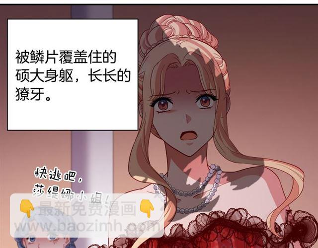 惡女的定義 - 第98話 怪物來襲(3/3) - 5