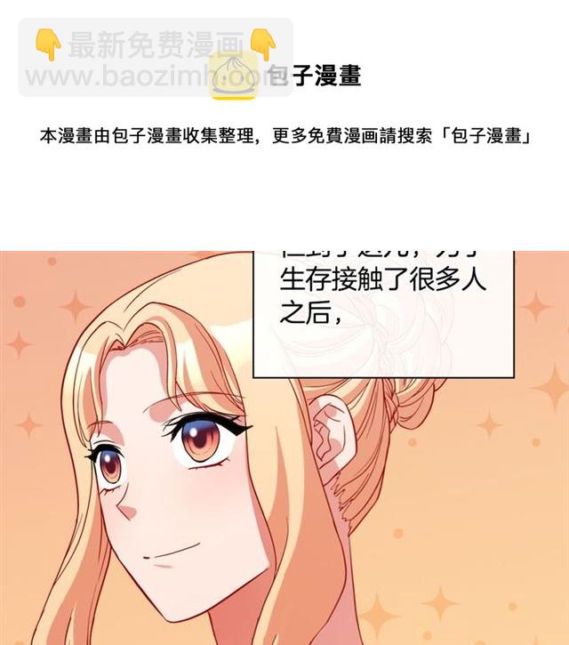 惡女的定義 - 第98話 怪物來襲(2/3) - 3