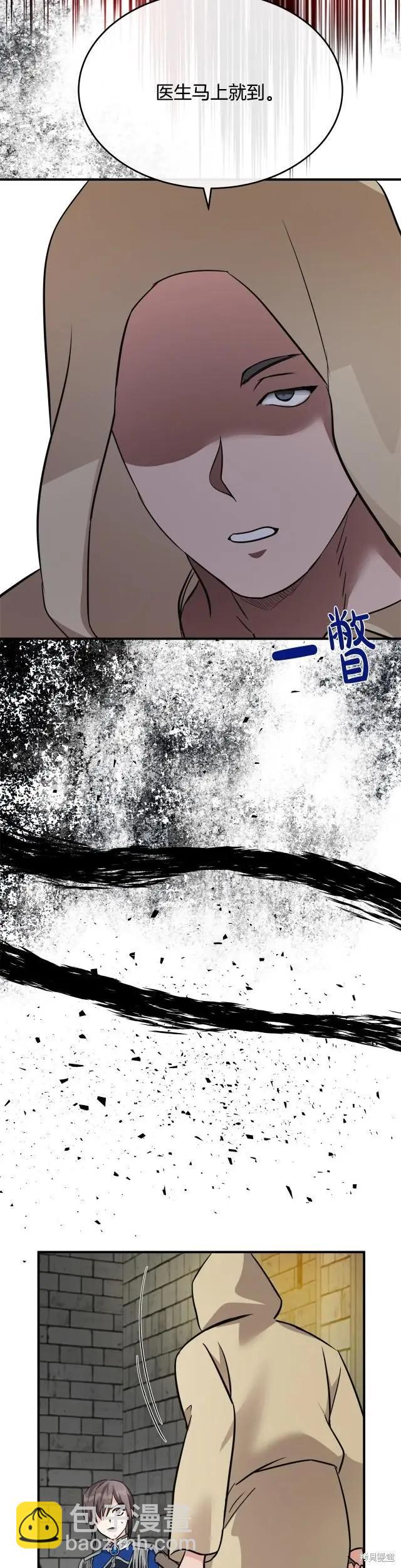 惡女的二次人生 - 第120話 - 5