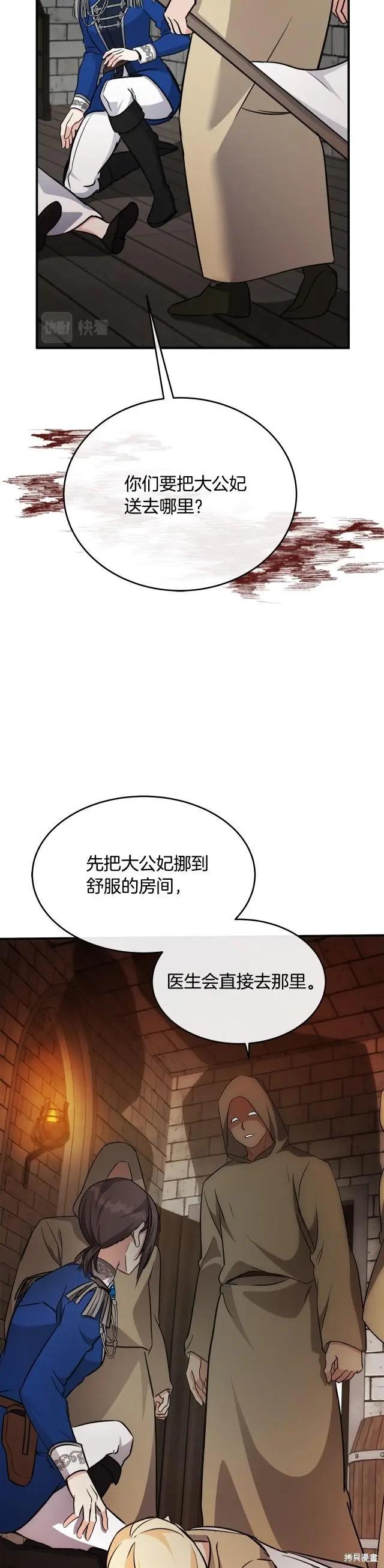 惡女的二次人生 - 第120話 - 6