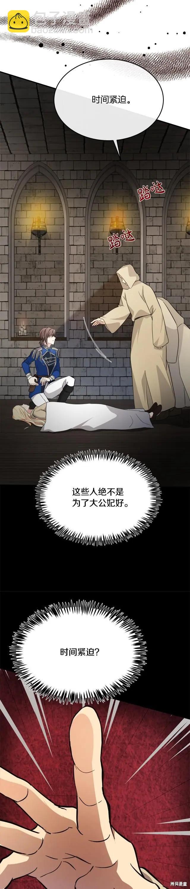惡女的二次人生 - 第120話 - 1