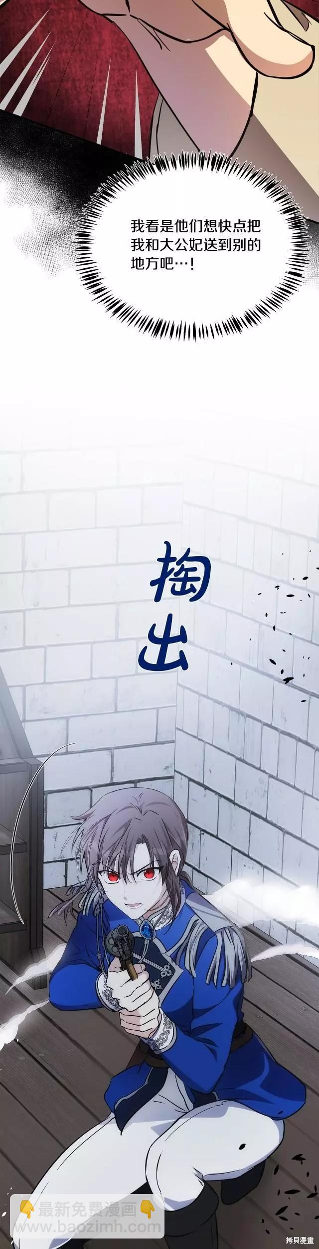 惡女的二次人生 - 第120話 - 2